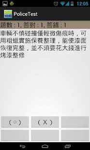 警用裝備常識測驗(圖2)-速報App