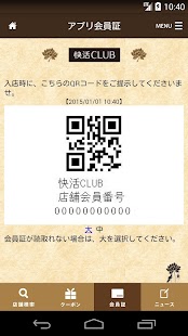 快活CLUB公式アプリ Screen 3