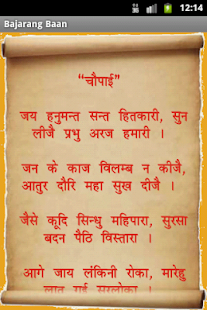 Hanuman Chalisa (Hindi) Screenshots 4