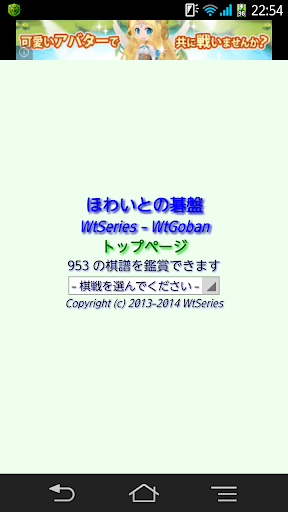 ほわいとの碁盤 WtGoban