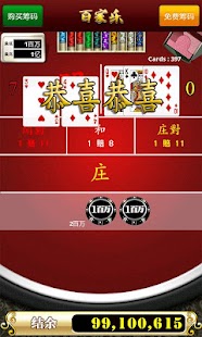 Download 百家乐 - Baccarat APK for Android