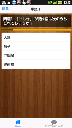 【免費教育App】2015年版センター試験古文単語集-APP點子