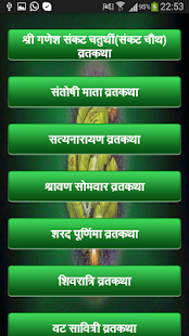 Hindi Vrat Katha Sangrah Screenshots 2