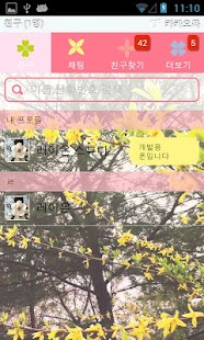 download 봄꽃 테마 - 카카오톡 테마 free