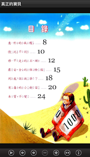 真正的寶貝 (L075 中華印經協會．台灣生命電視台)(圖3)-速報App