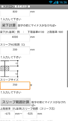 【免費生產應用App】建設設備アプリ　スリーブ梁貫通範囲計算-APP點子