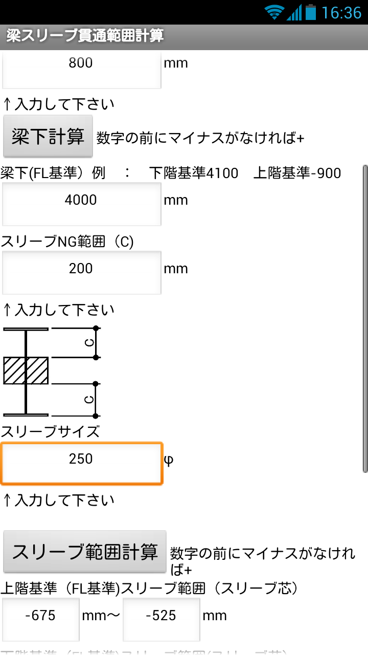 建設設備アプリ　スリーブ梁貫通範囲計算 Screen 3