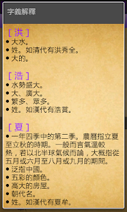 吉祥起名-姓名算命取名(圖5)-速報App