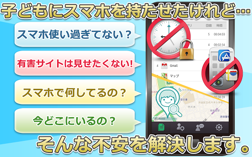 スマモリ管理ツール－親子で始めるスマホモニタリングアプリ