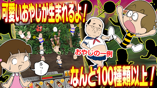 おやじ観察キット - 人気の無料おやじ育成ゲームアプリ(圖3)-速報App