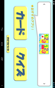 クイズ付英語フラッシュカード123 知育 数字 100無料 Android