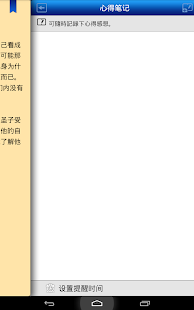 奇迹课程学员练习手册APP简体版 Screenshots 12