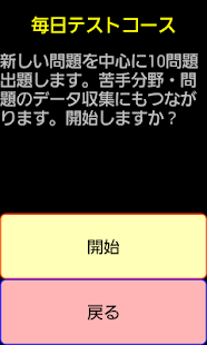 Pretest歯学(圖2)-速報App