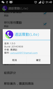 【免費工具App】通話震動(Lite)-APP點子