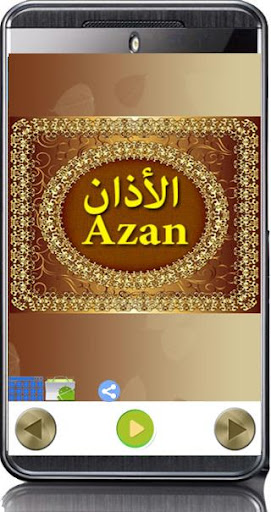 الاذان - Islamic Azan