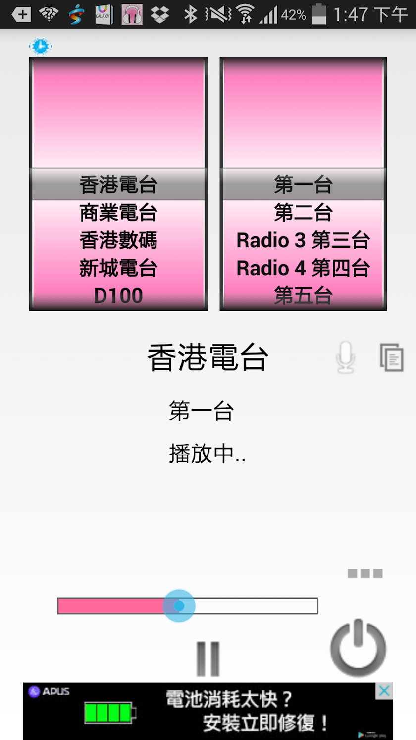 香港收音機 (香港電台廣播) Screen 1