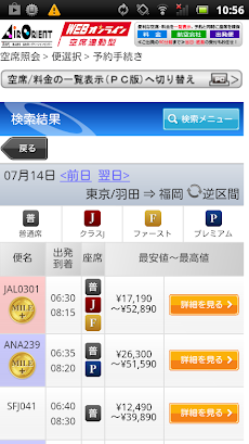 国内格安航空券 時刻表 料金比較販売 Air Orient Androidアプリ Applion