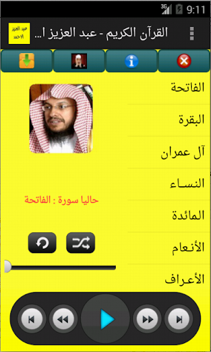 【免費教育App】القرآن بصوت عبد العزيز الأحمد-APP點子