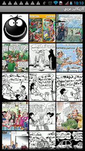 How to mod كاريكاتير عربي-Carecatar patch 1.0 apk for bluestacks