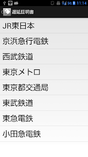 遅延証明書(圖1)-速報App