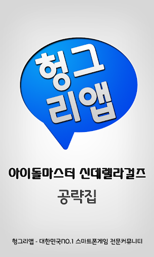 아이돌마스터 신데렐라걸즈 공략집