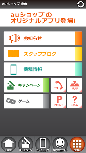 【免費工具App】auショップ鹿角-APP點子