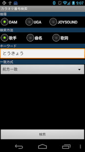 カラオケ番号検索(圖1)-速報App