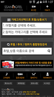 싼호텔닷컴 호텔예약-일본,대만등 해외호텔 예약,렌트카 Screenshots 0