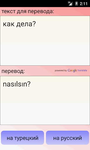 러시아어 터키어 온라인 번역기