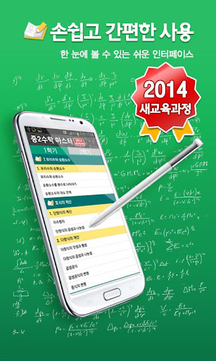 免費下載教育APP|중2수학 마스터-2014 새과정 app開箱文|APP開箱王