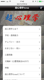 Free Download 超心理学free APK for Android