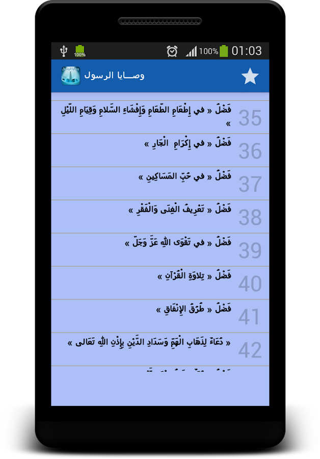    ‫وصايا الرسول ( ص)_بدون انترنت_‬‎- screenshot  