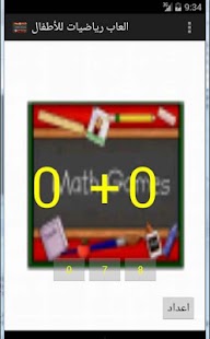Lastest العاب رياضيات للأطفال APK for PC