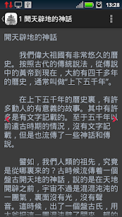 中華上下五千年(圖2)-速報App