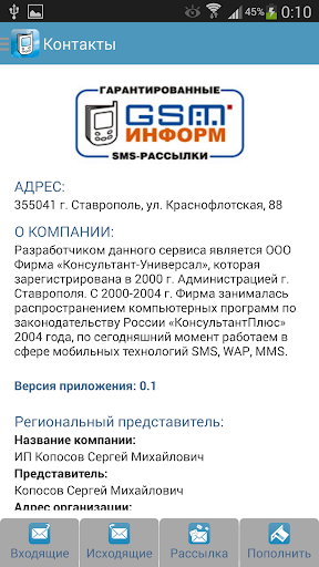 【免費通訊App】GSM-Информ-APP點子