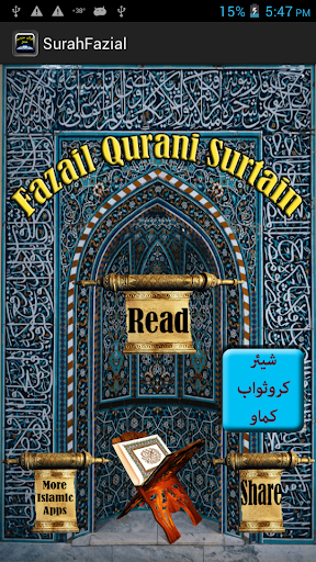 Quran Fazail Urdu