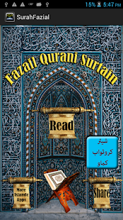 Qurani Surtain ka Fazail Urdu