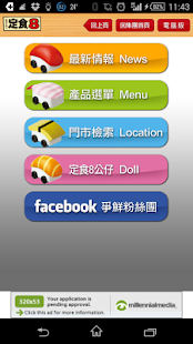 日式定食餐廳 Screenshots 3