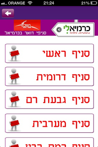 【免費商業App】כרמיאלי-APP點子