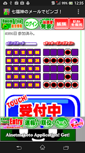 Free Download 七福神のメールでビンゴ！（懸賞） APK for Android
