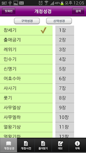 How to install 바이블렉스 성경본문해석사전 2.7 apk for android