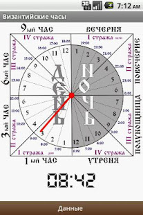 Византийские часы(圖1)-速報App