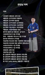 Download 의정부 해동검도 총본관 APK for PC