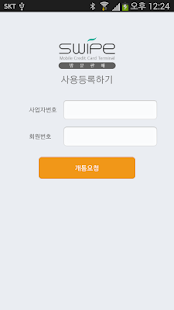 How to mod Swipe방문판매 lastet apk for android