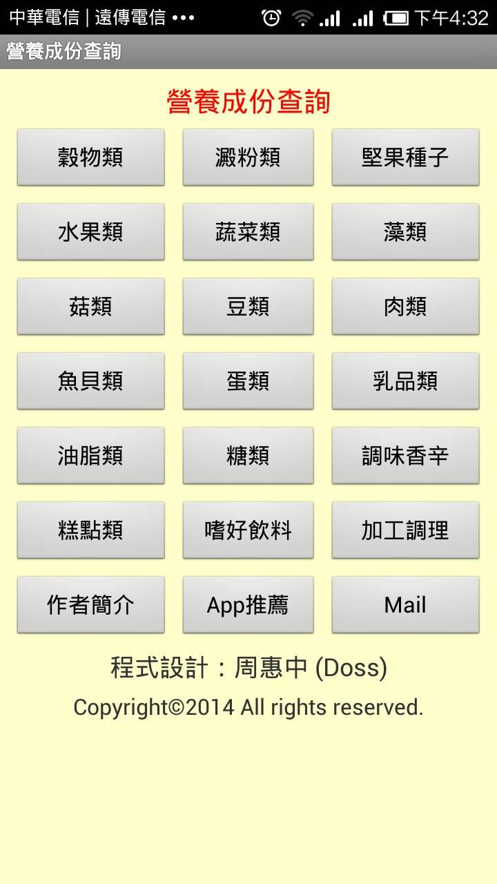 食物營養成份 Screen 1