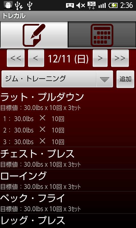 Android application torekaru screenshort
