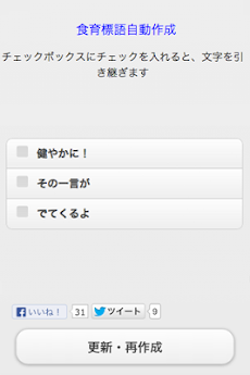 食育に関する標語を自動作成 食べて健康 作って教育 Androidアプリ Applion