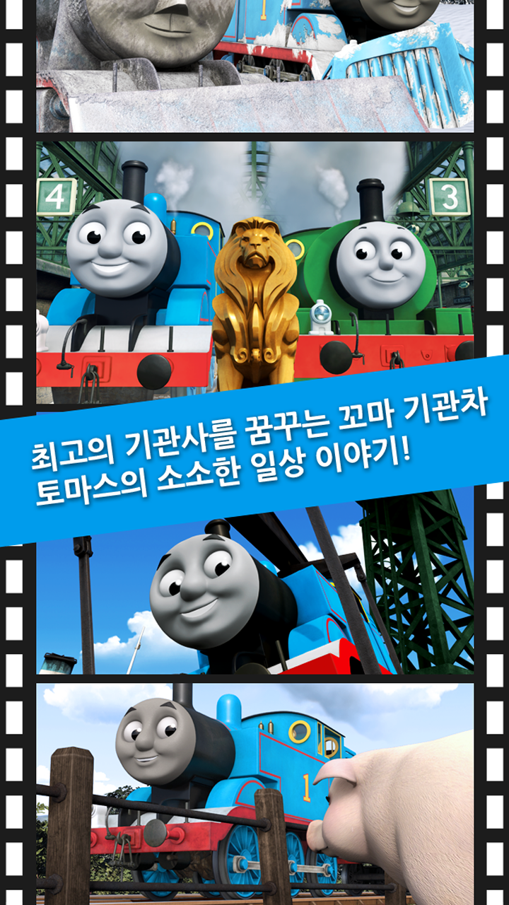 꼬마기관차 토마스와 친구들 13 Screen 3