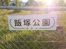 飯塚公園