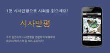 시사만평 APK